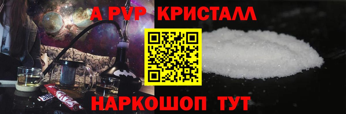 APVP Соль  Alpha-PVP крисы CK  A PVP мука  Ивантеевка  Вход с VPN 