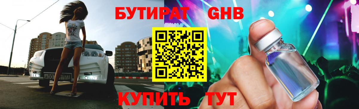 Ивантеевка  Бутират GHB  Вход с VPN 