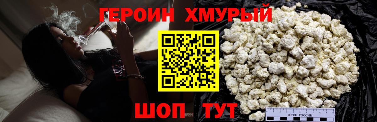 Героин белый  Вход с VPN  Ивантеевка 