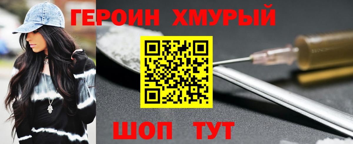 ГЕРОИН герыч Ивантеевка