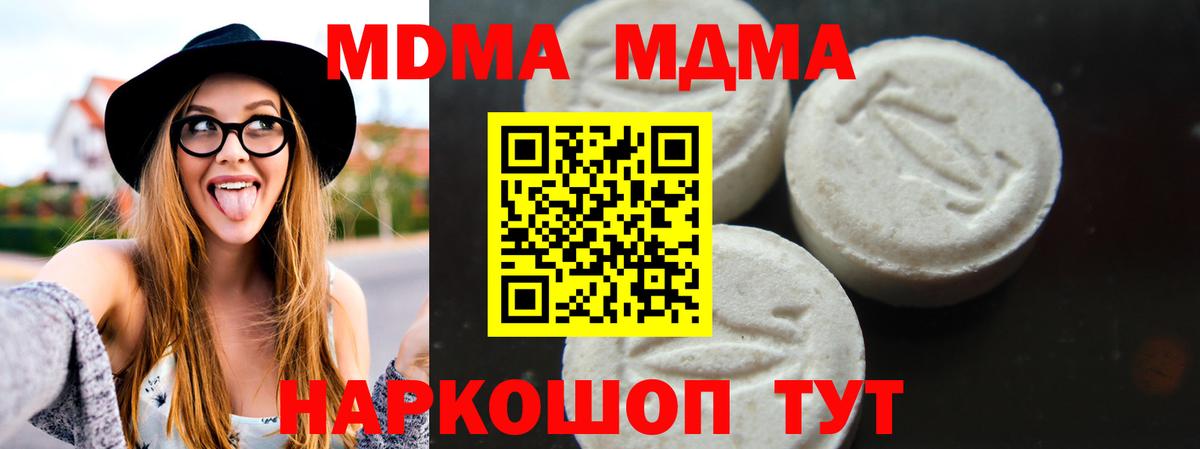 МДМА  МДМА Molly  Вход с VPN  Ивантеевка 