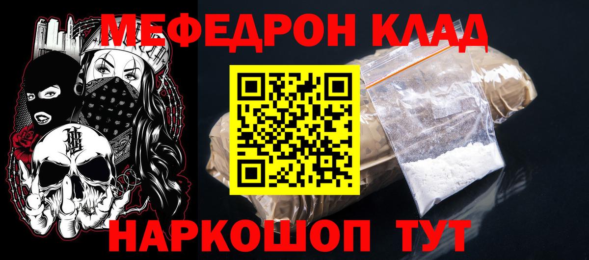 МЕФ  МЕФ мяу мяу  МЕФ  Ивантеевка  Вход с VPN 