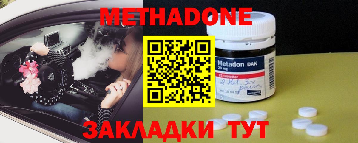 Ивантеевка  Метадон кристалл  Вход с VPN  МЕТАДОН мёд 
