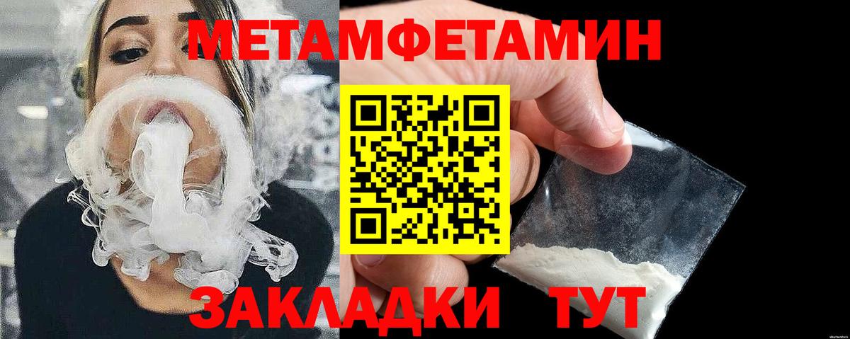 Первитин Methamphetamine  Вход с VPN  Ивантеевка 